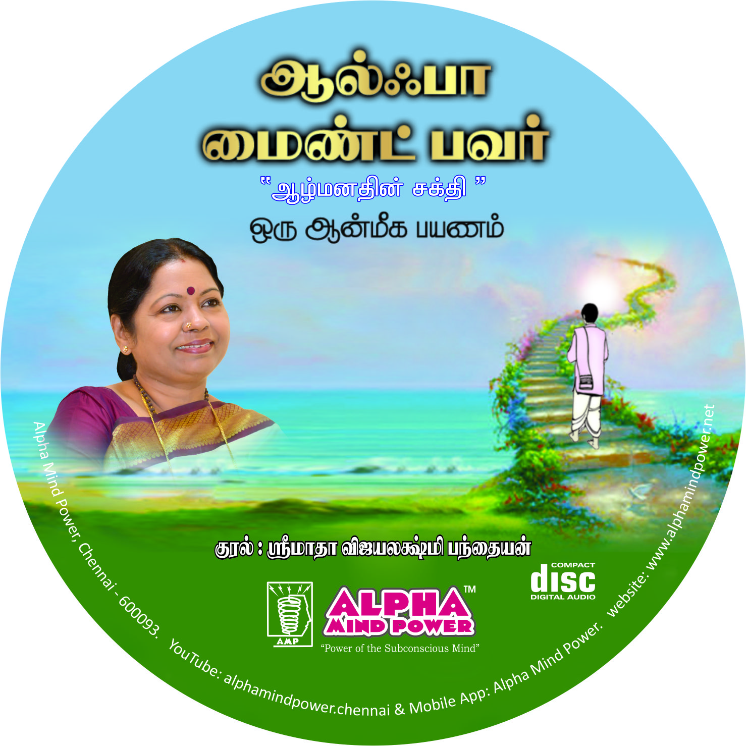 ஒரு ஆன்மீக பயணம்