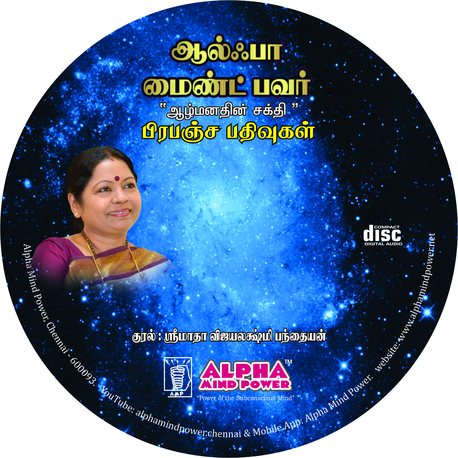 பிரபஞ்ச பதிவுகள்