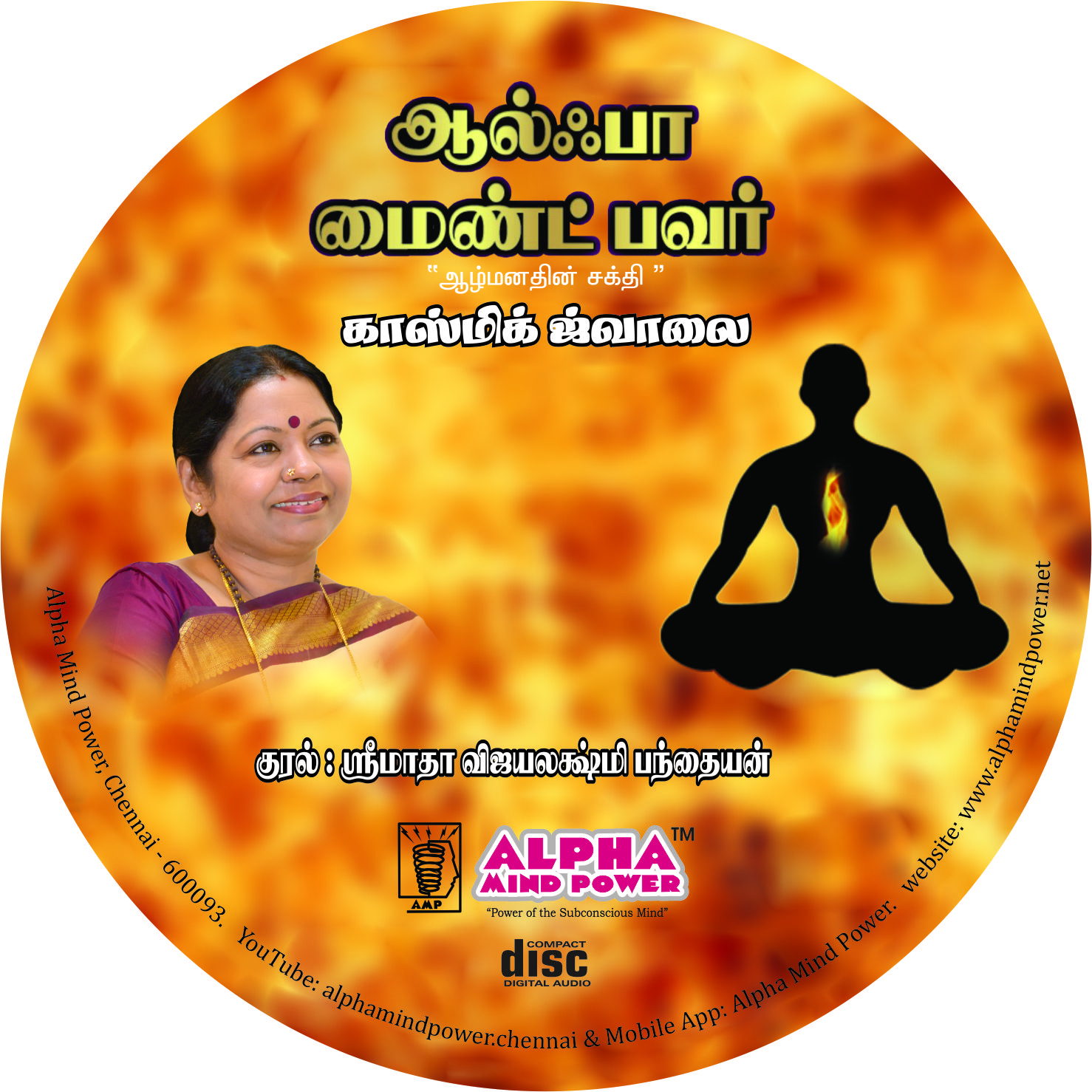 காஸ்மிக் ஜ்வாலை தியானம்