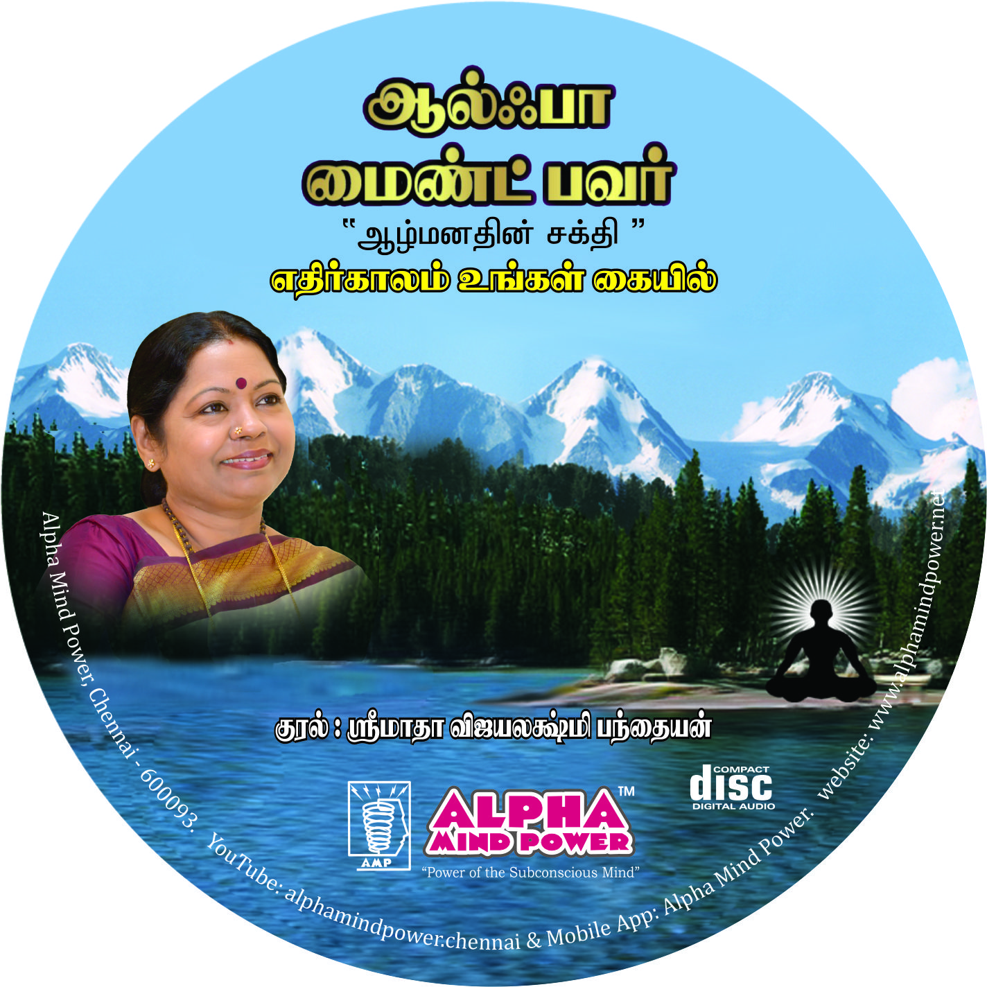 எதிர்காலம் உங்கள் கையில்