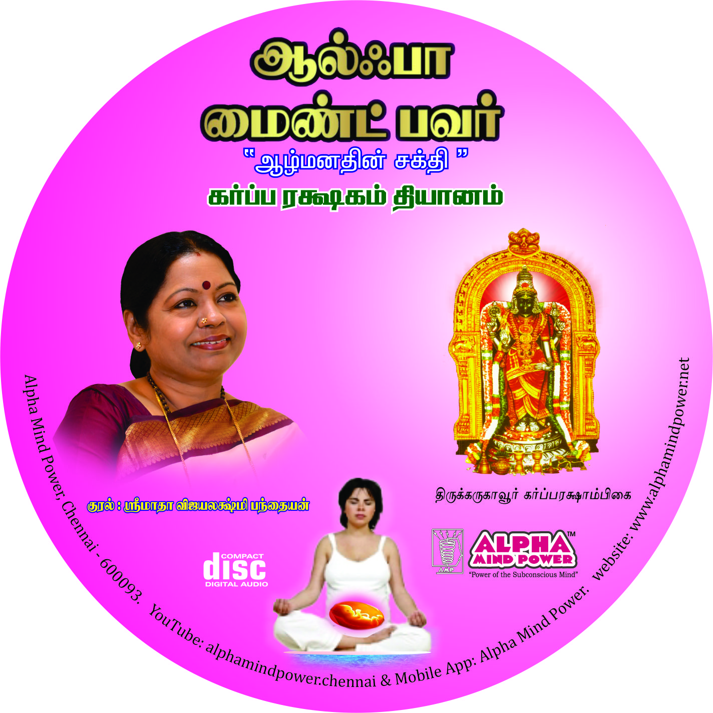 கர்ப்பரக்ஷகம்