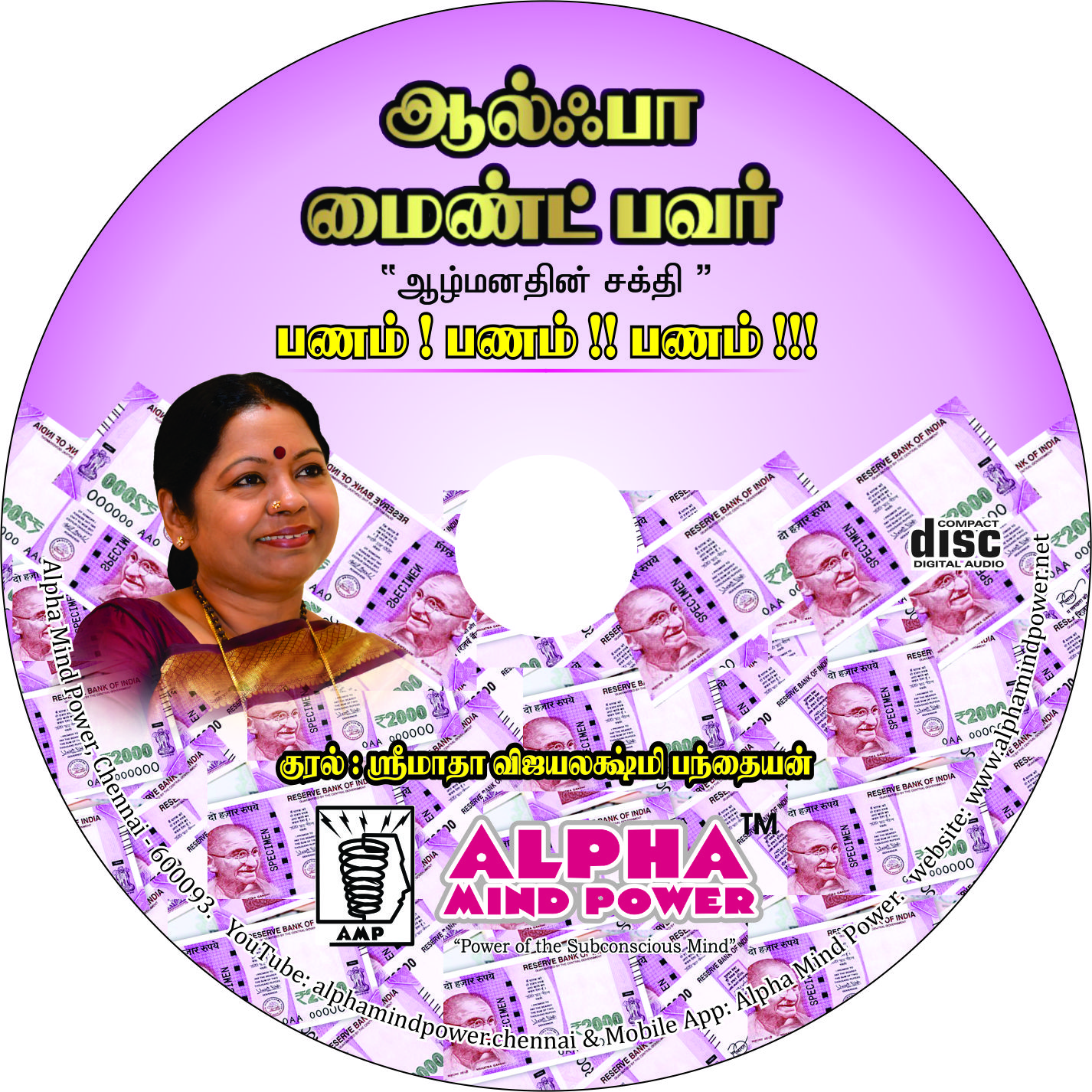 பணம்! பணம்!! பணம் !!!