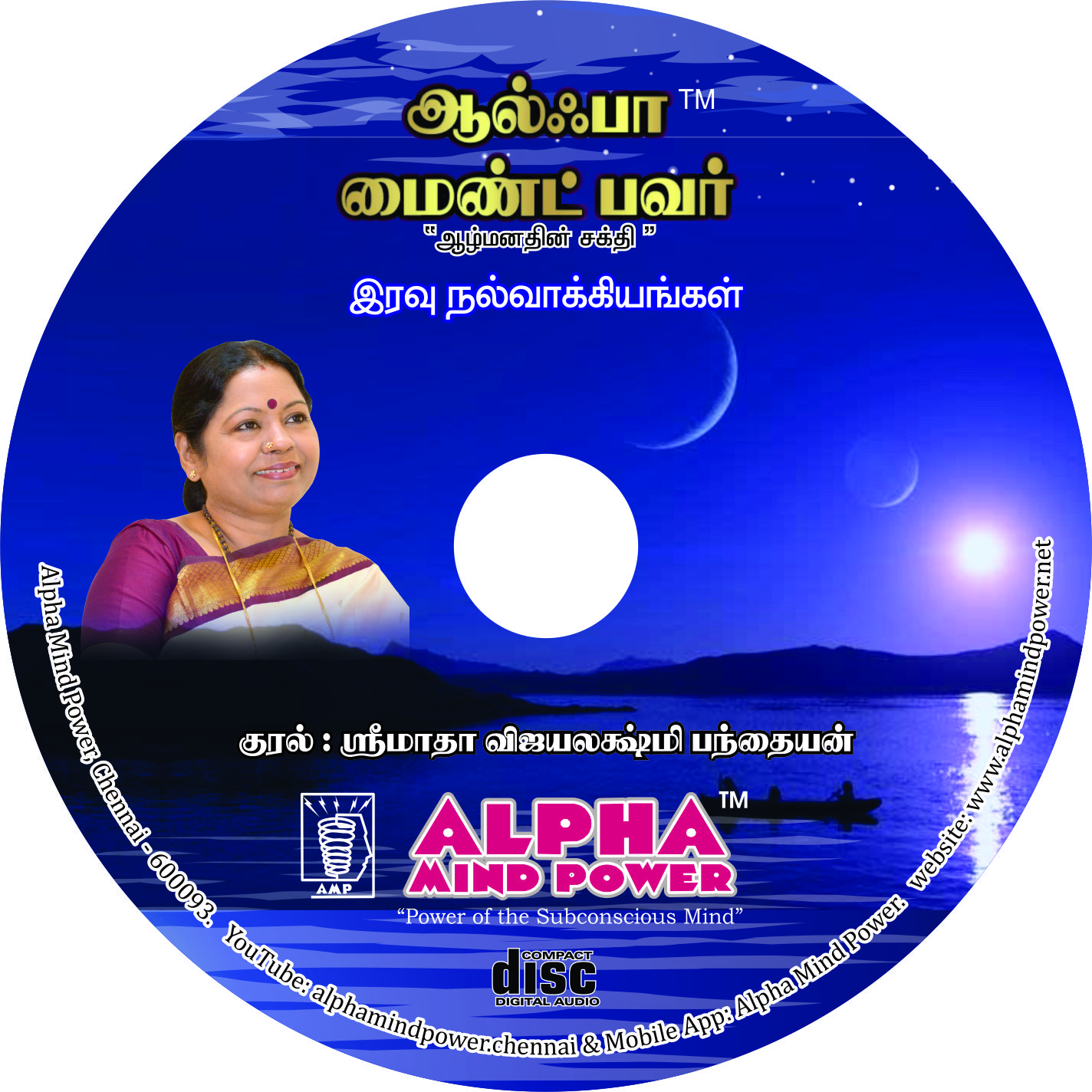 இரவு நல்வாக்கியங்கள்