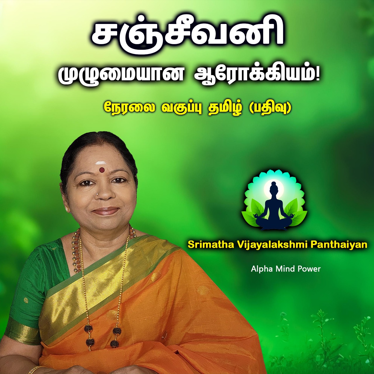 Sanjeevani - Tamil