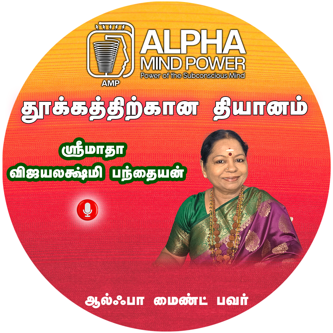 உறக்கம் தரும் தியானம்