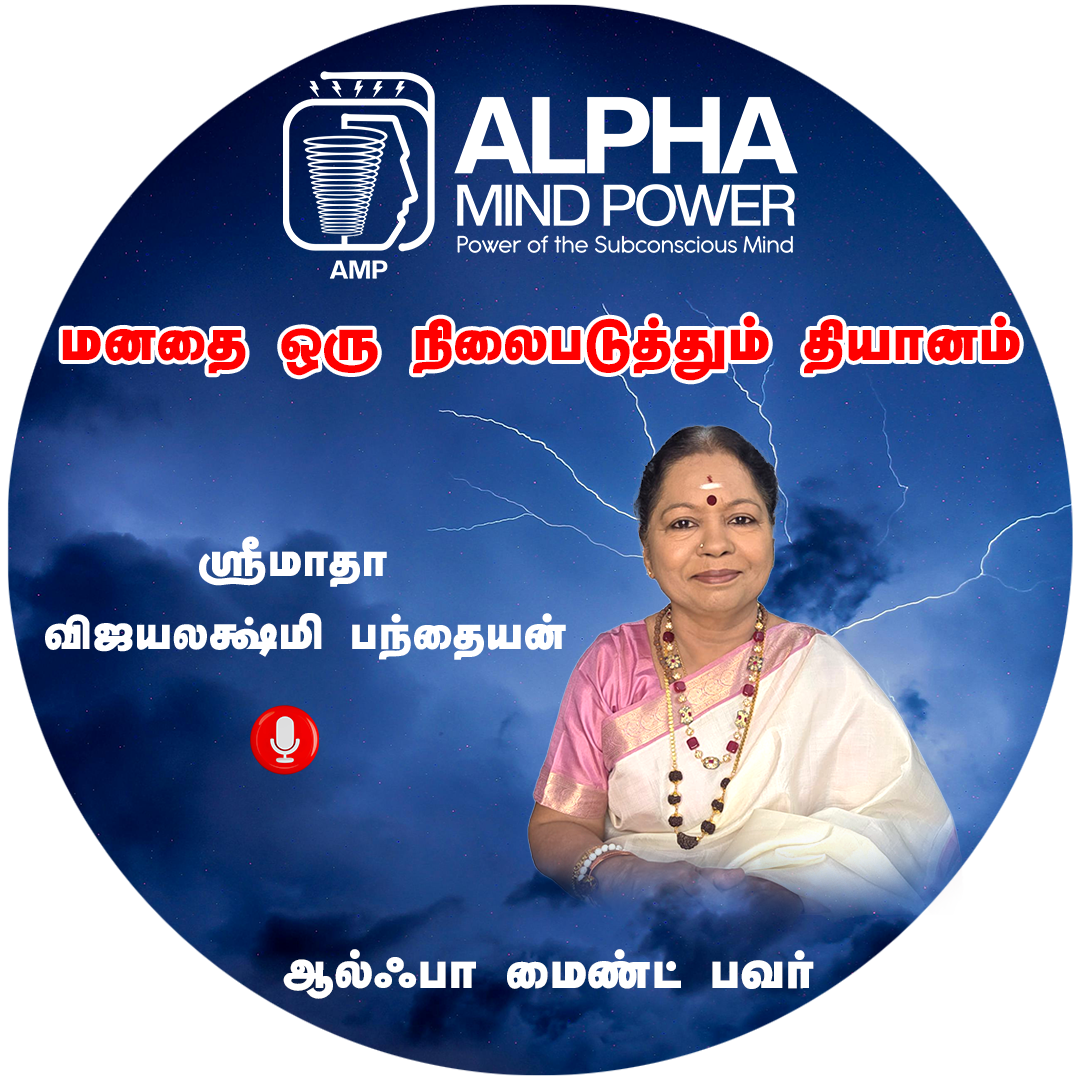 மனதை ஒருநிலை படுத்தும் தியானம்