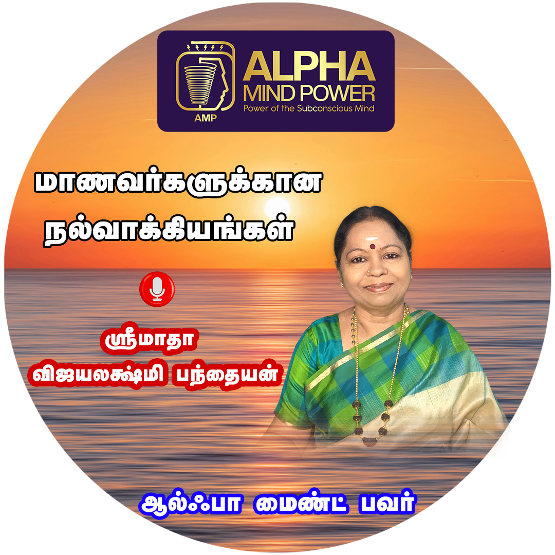 மாணவர்களுக்கான நல்வாக்கியங்கள்