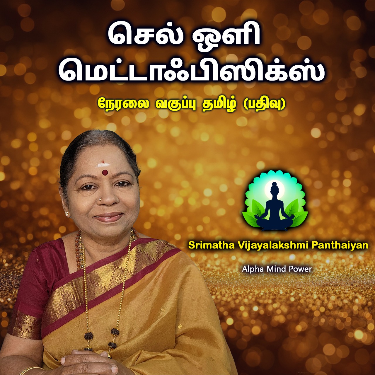 Cell Glow & Metaphysics - Tamil