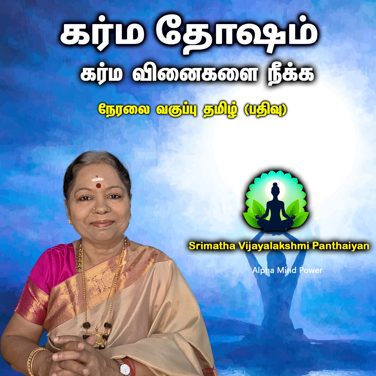 KARMA DOSHAM - TAMIL