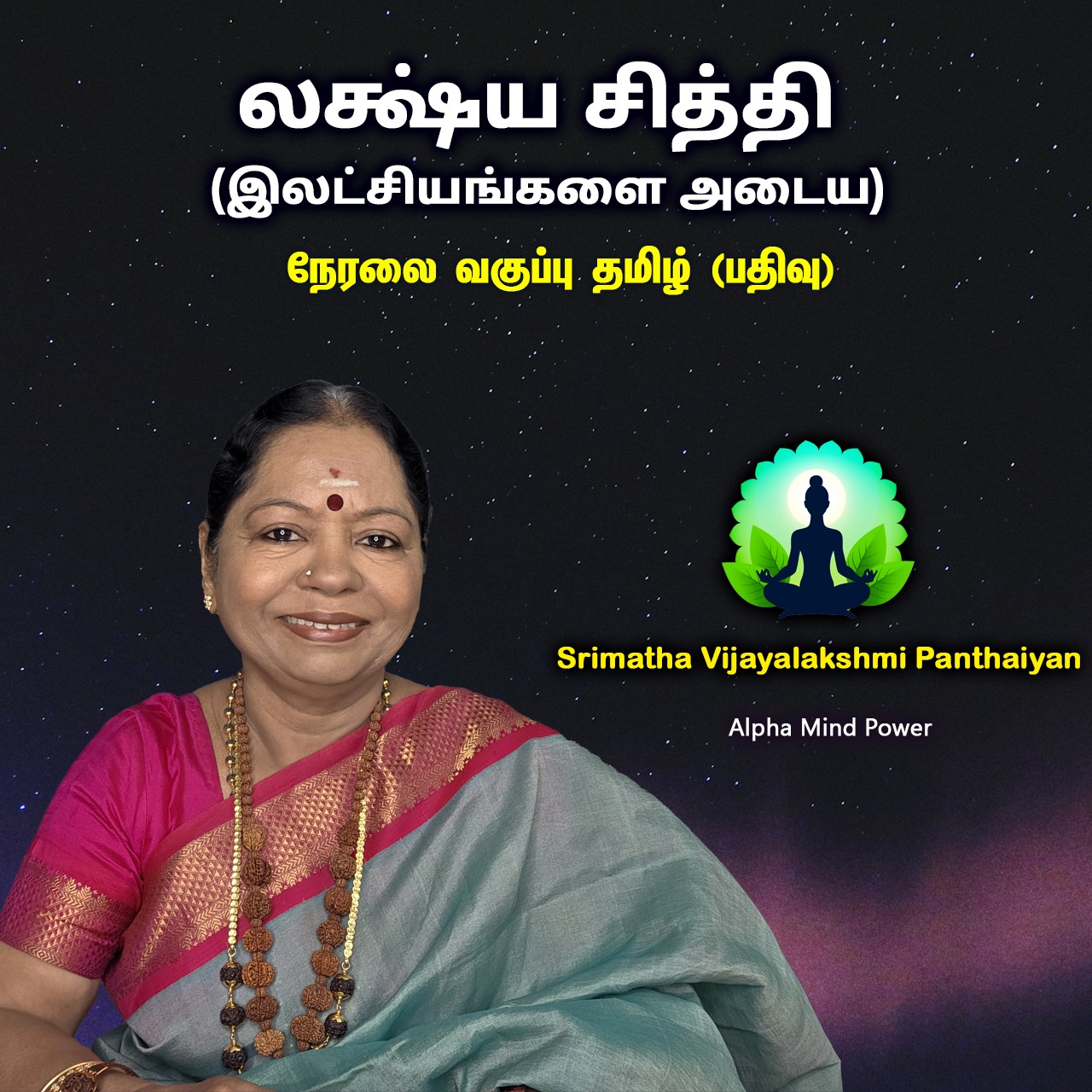 LAKSHYA SIDDHI TAMIL
